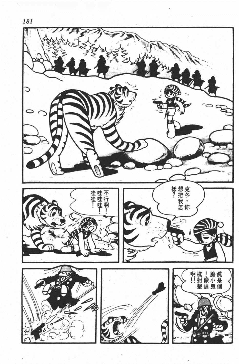 《勇者大丹》漫画 001卷