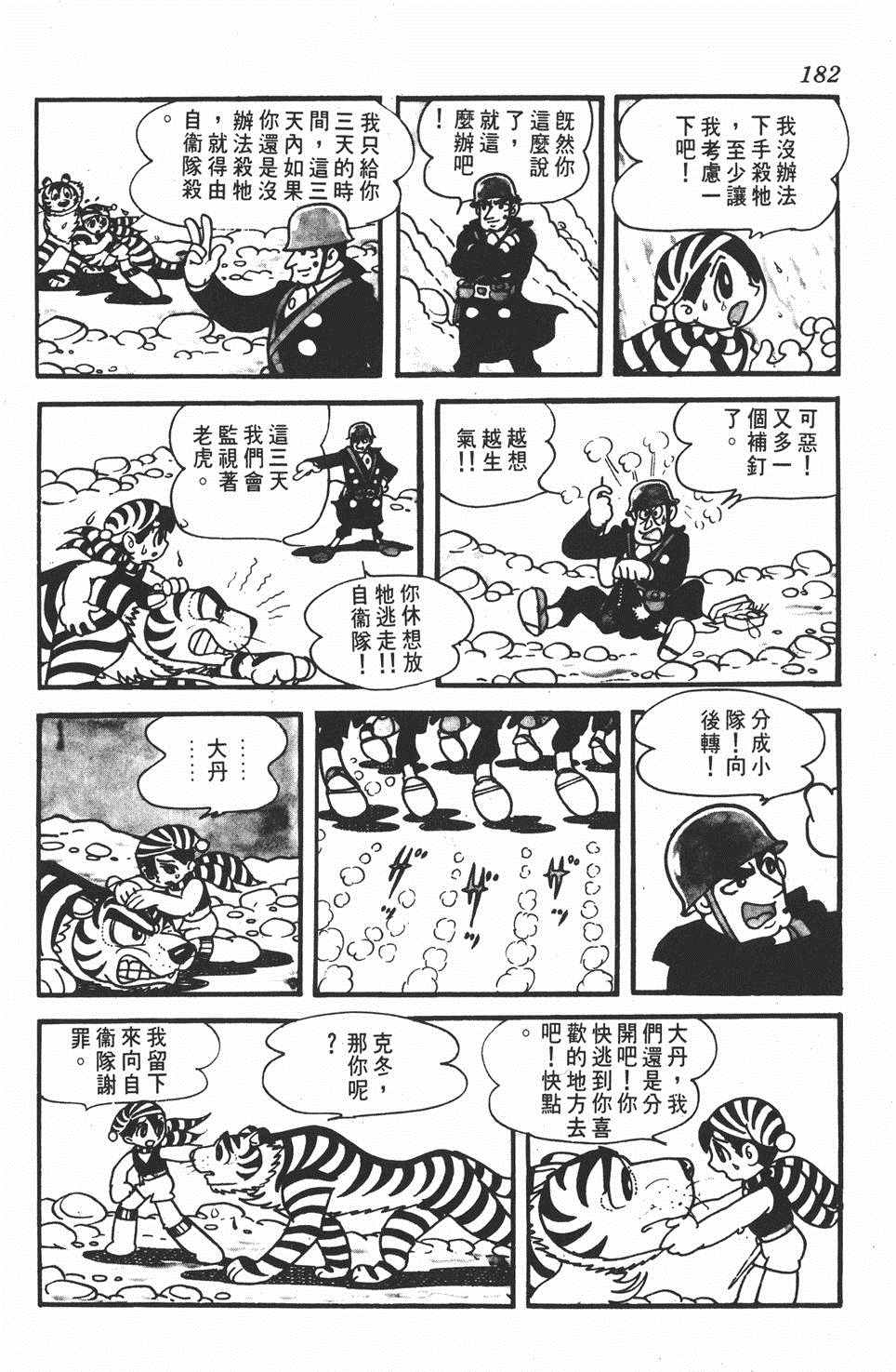 《勇者大丹》漫画 001卷