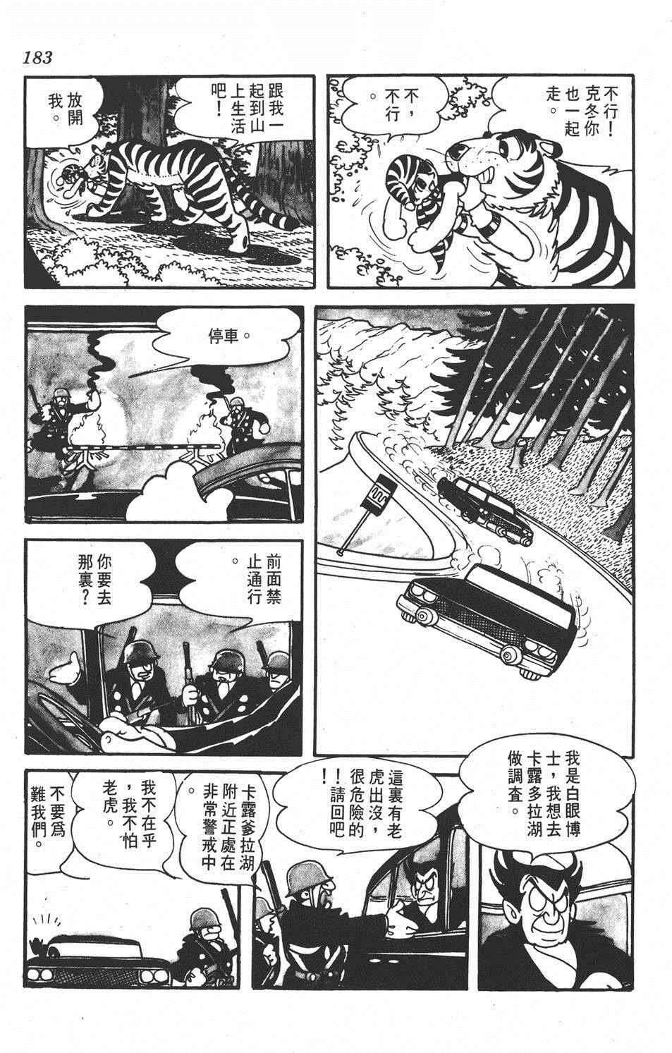 《勇者大丹》漫画 001卷