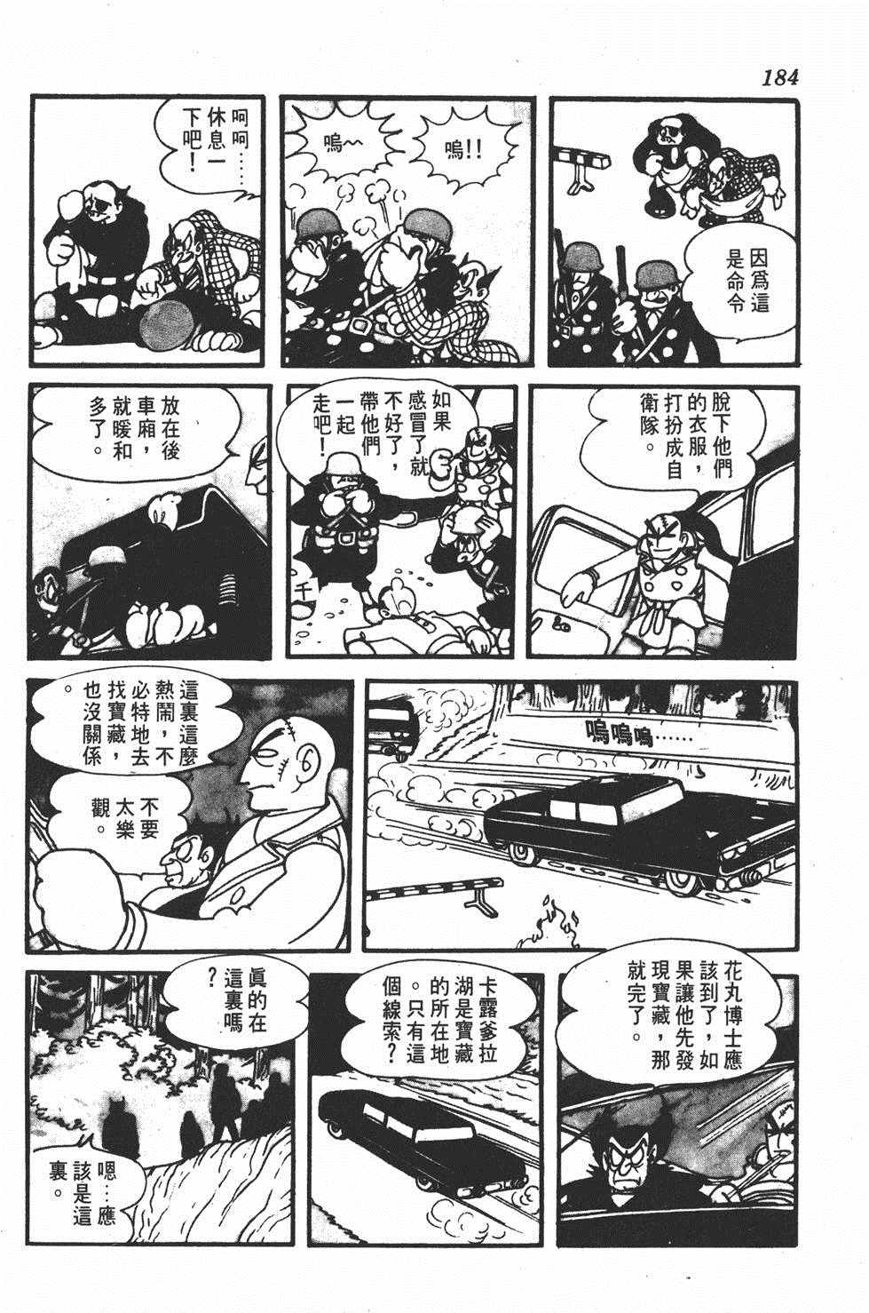 《勇者大丹》漫画 001卷