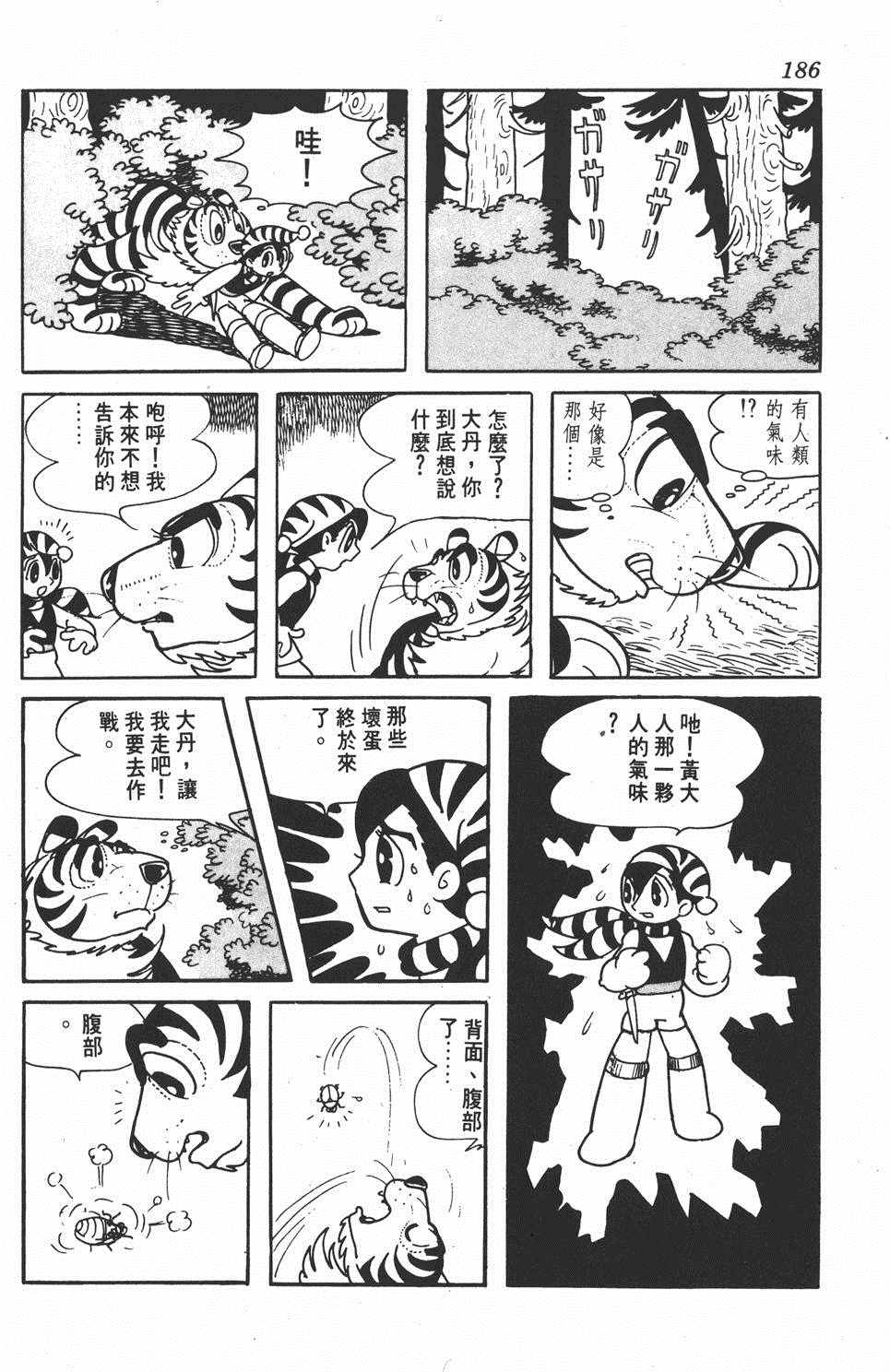 《勇者大丹》漫画 001卷