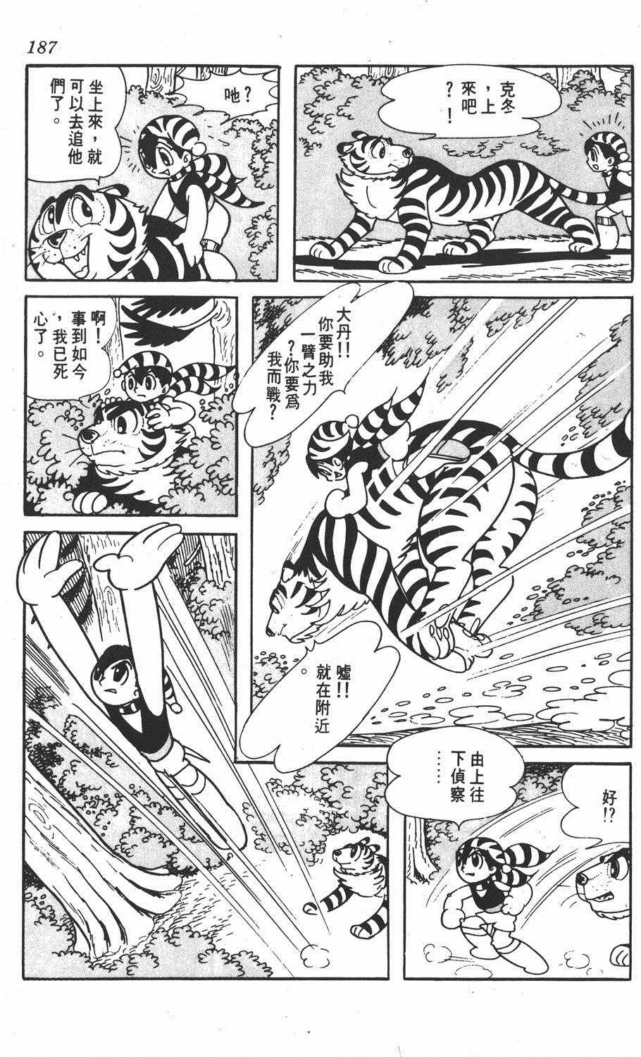 《勇者大丹》漫画 001卷