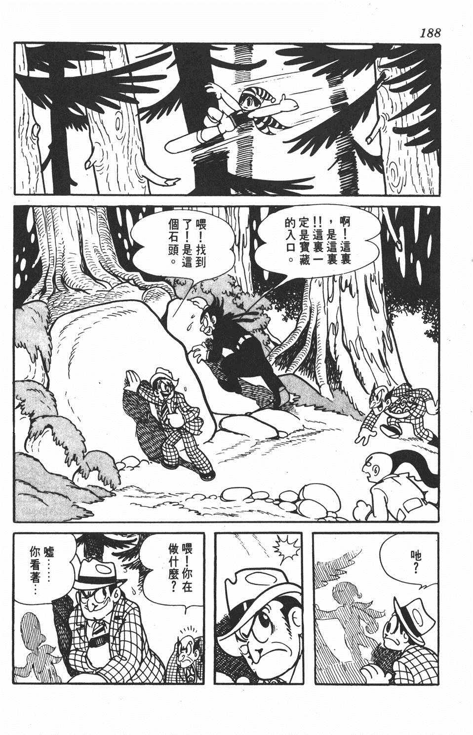 《勇者大丹》漫画 001卷