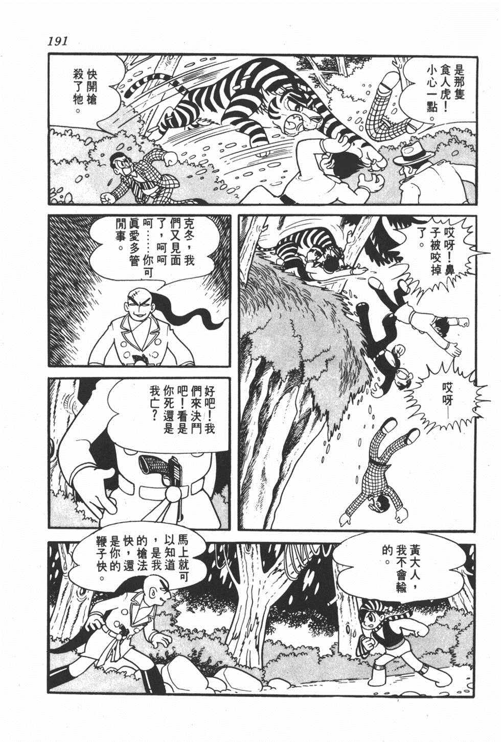 《勇者大丹》漫画 001卷