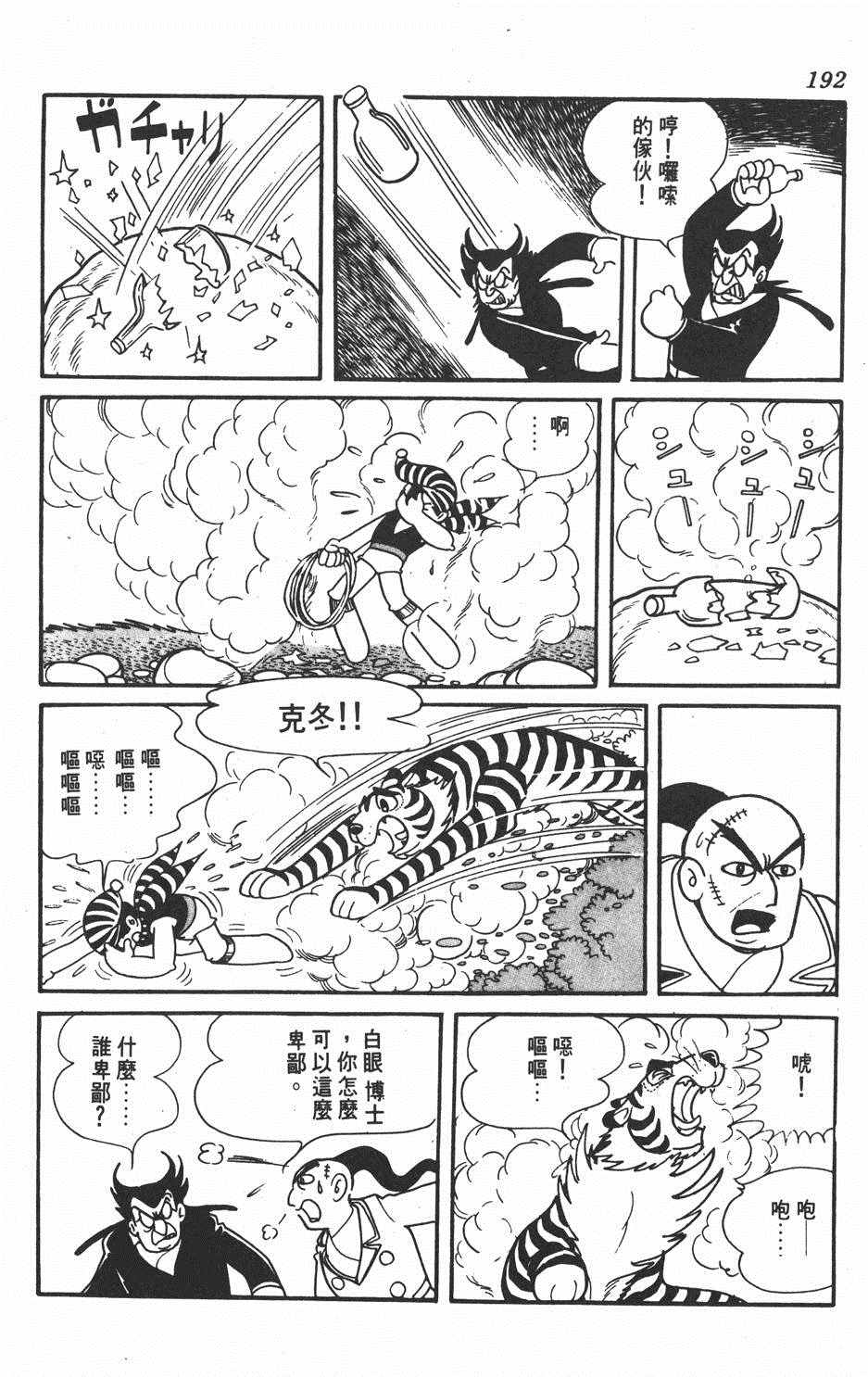 《勇者大丹》漫画 001卷