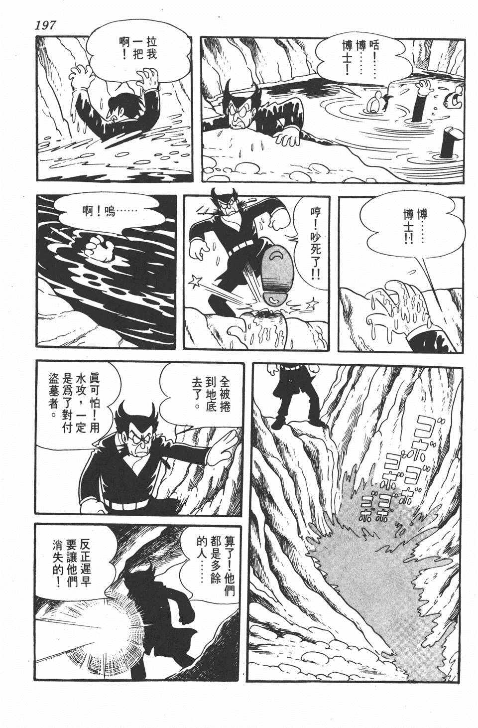 《勇者大丹》漫画 001卷