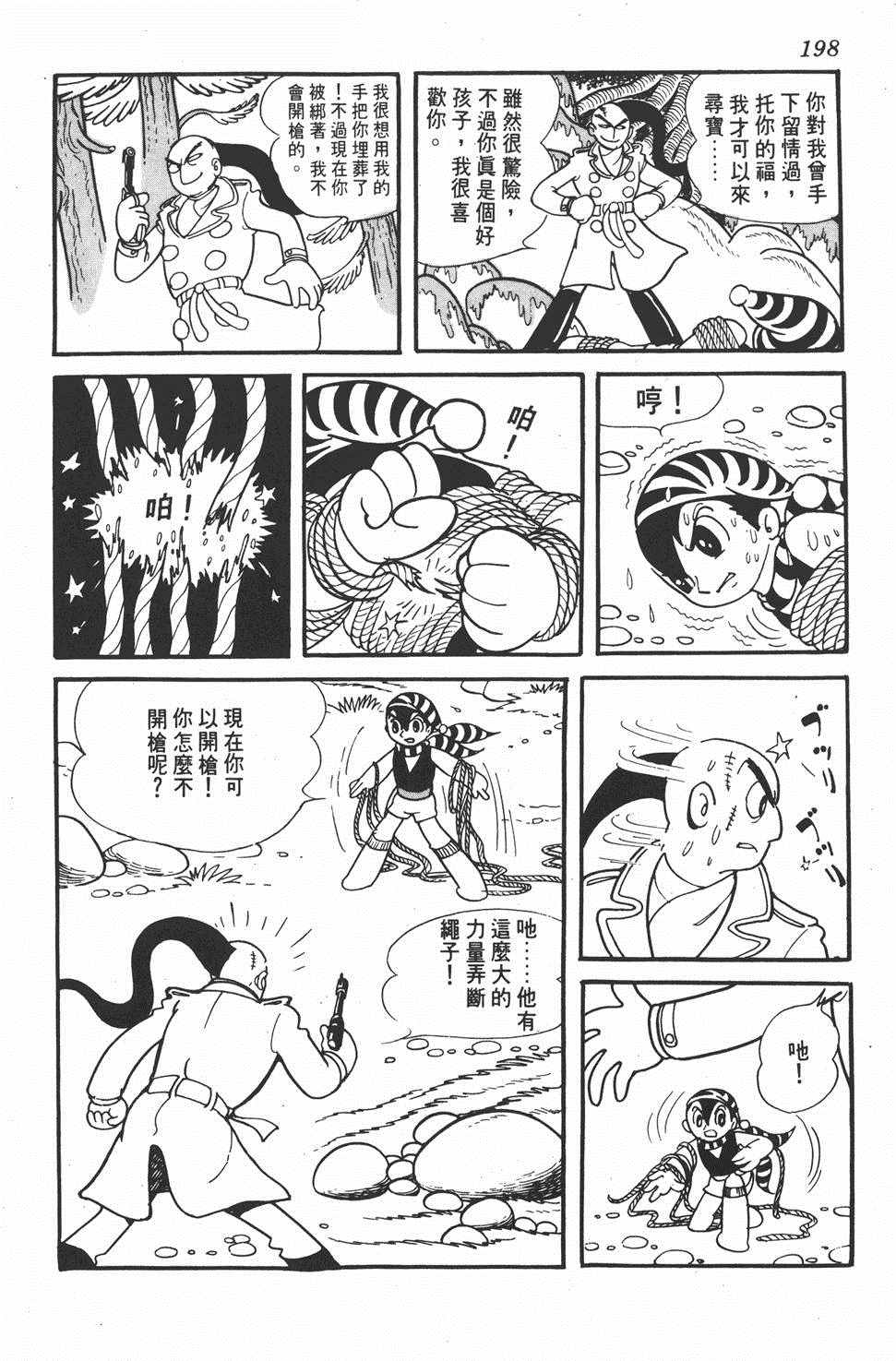 《勇者大丹》漫画 001卷