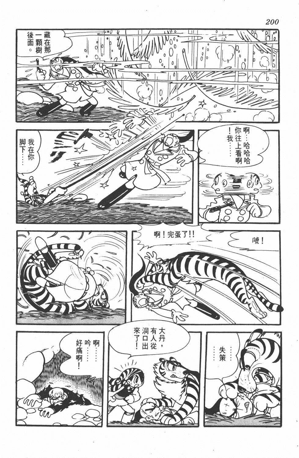 《勇者大丹》漫画 001卷