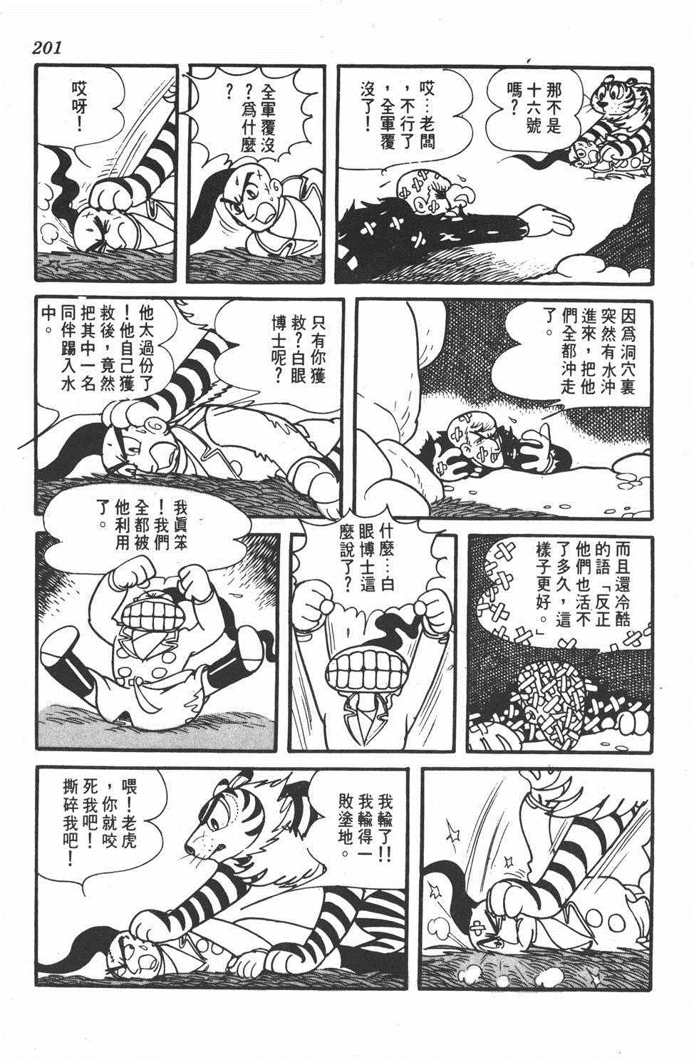 《勇者大丹》漫画 001卷