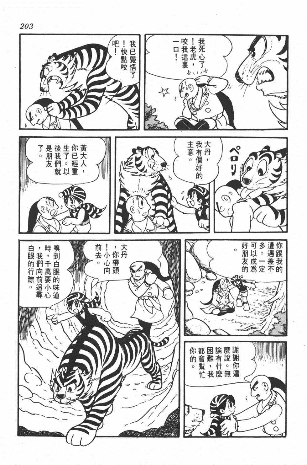 《勇者大丹》漫画 001卷