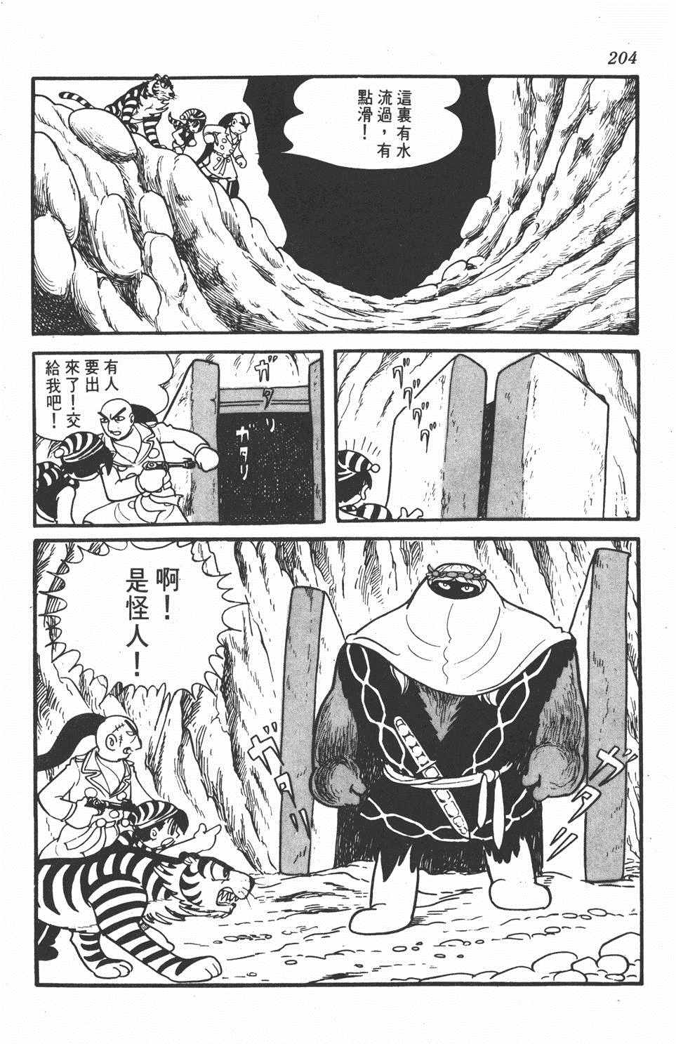 《勇者大丹》漫画 001卷