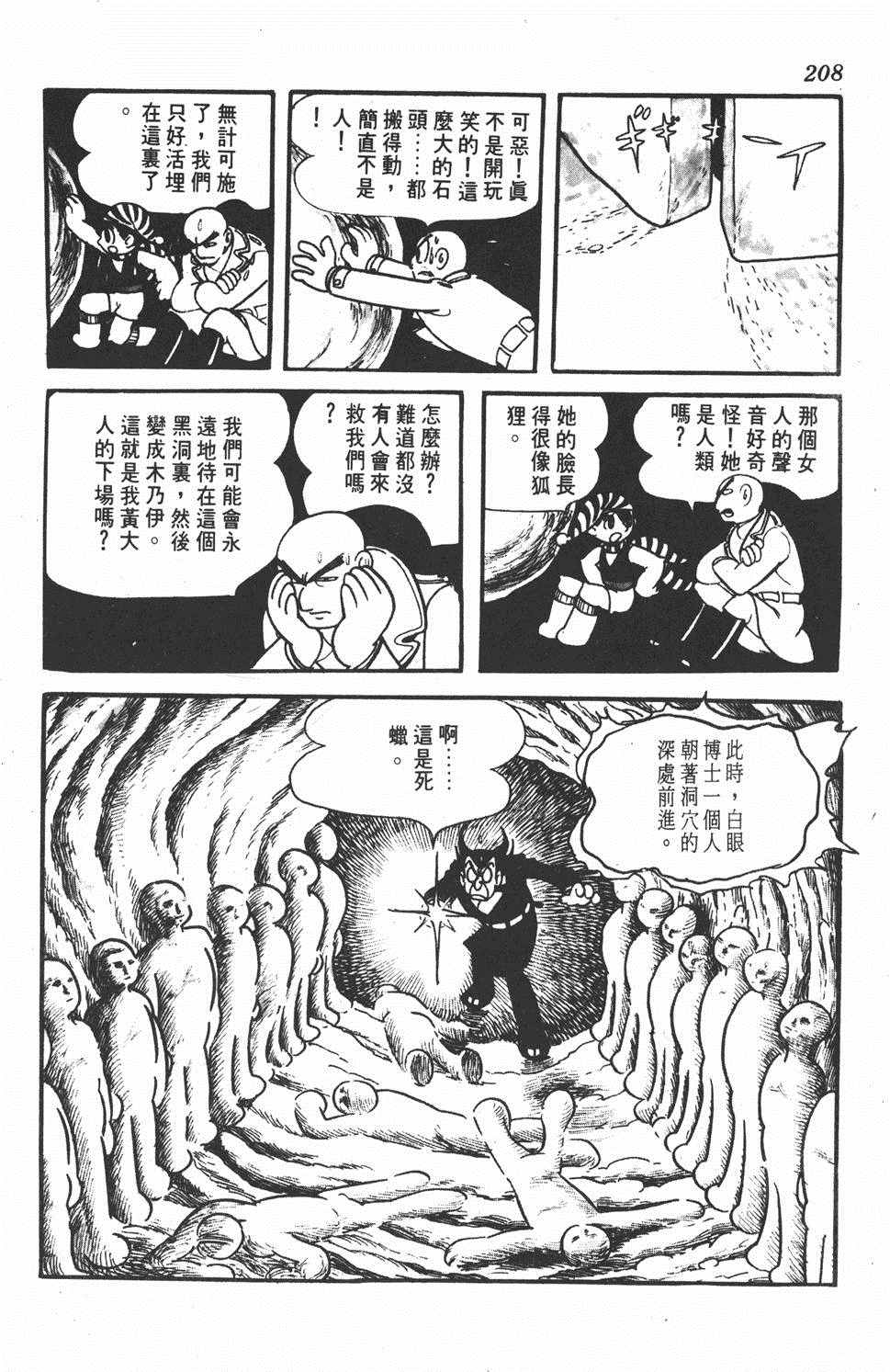 《勇者大丹》漫画 001卷