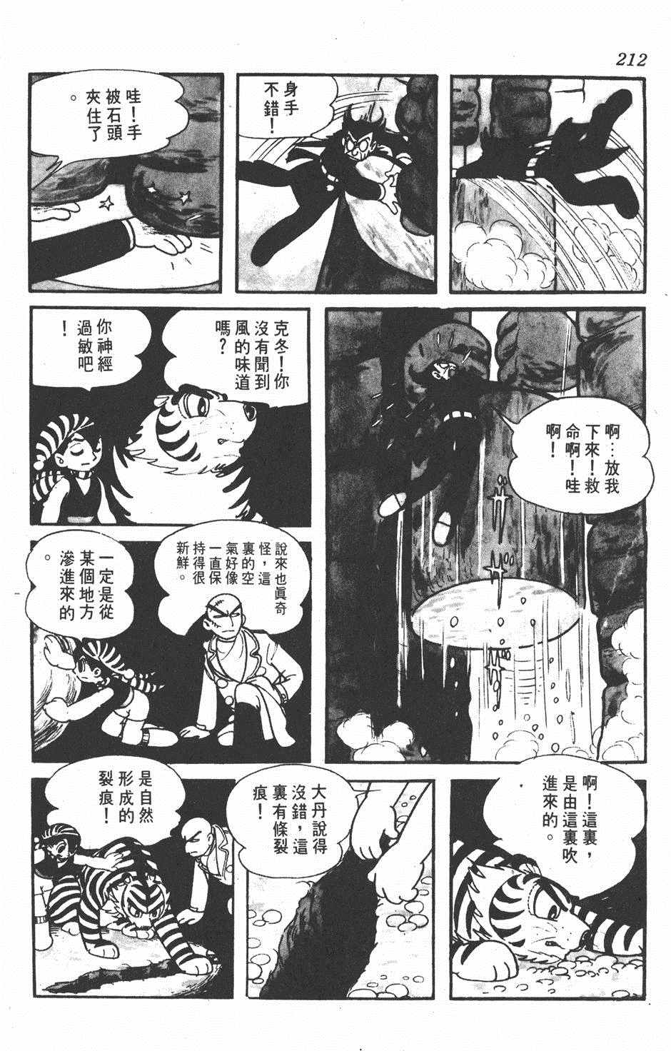 《勇者大丹》漫画 001卷