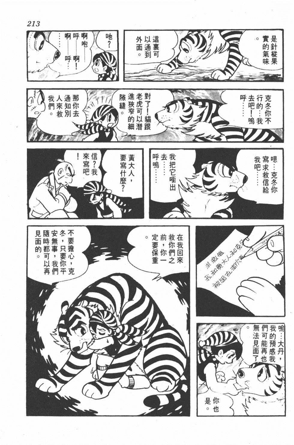 《勇者大丹》漫画 001卷