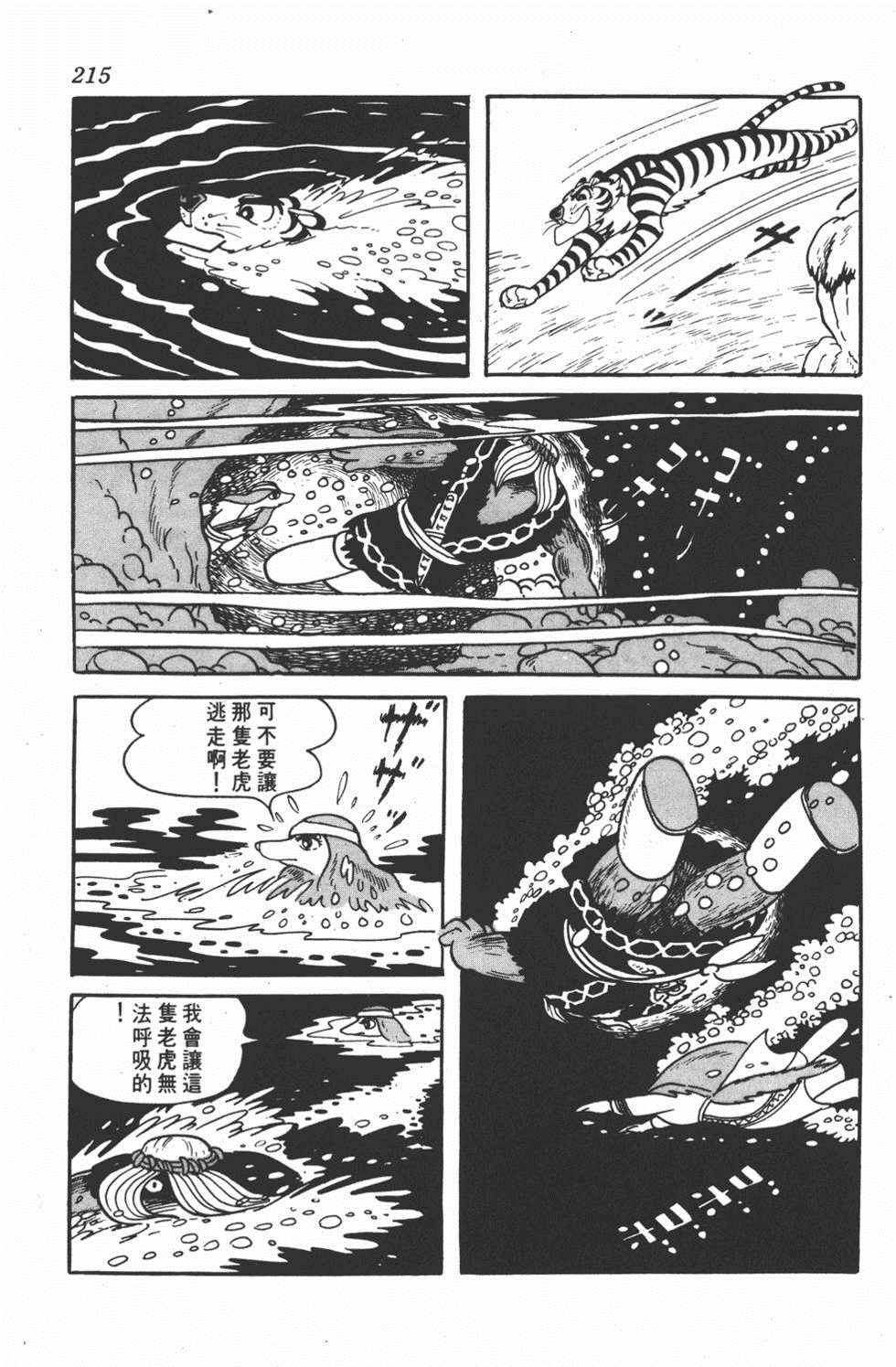 《勇者大丹》漫画 001卷