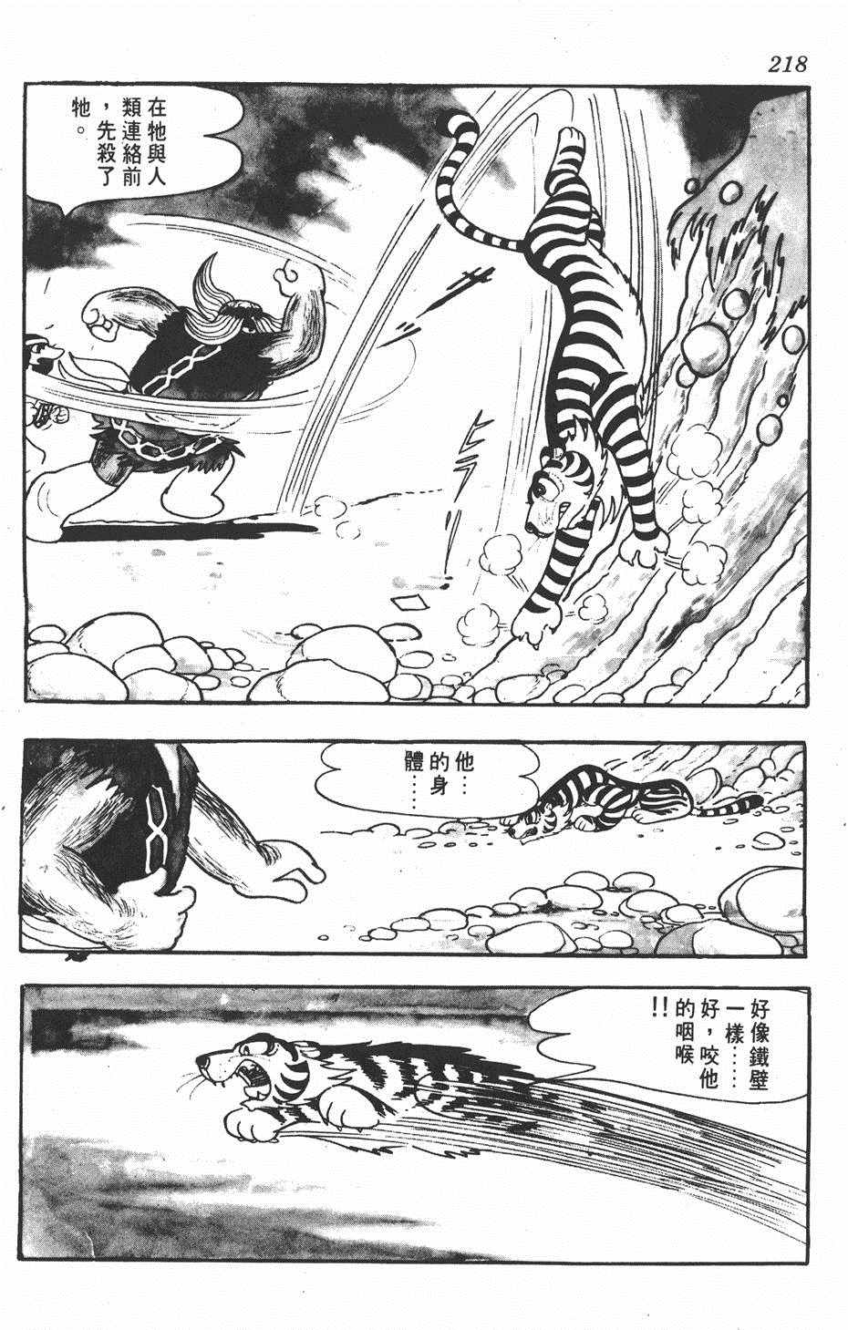 《勇者大丹》漫画 001卷