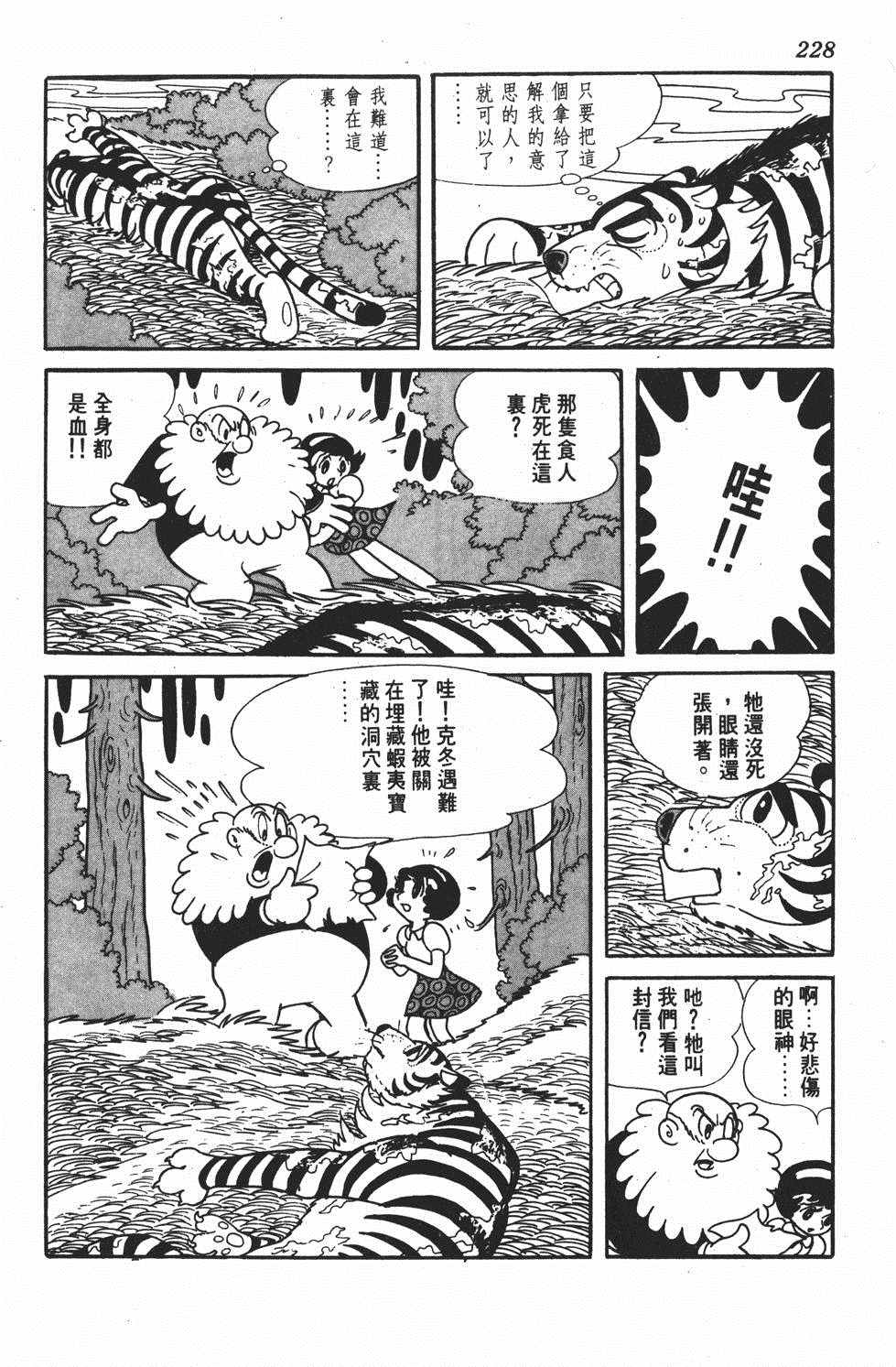 《勇者大丹》漫画 001卷