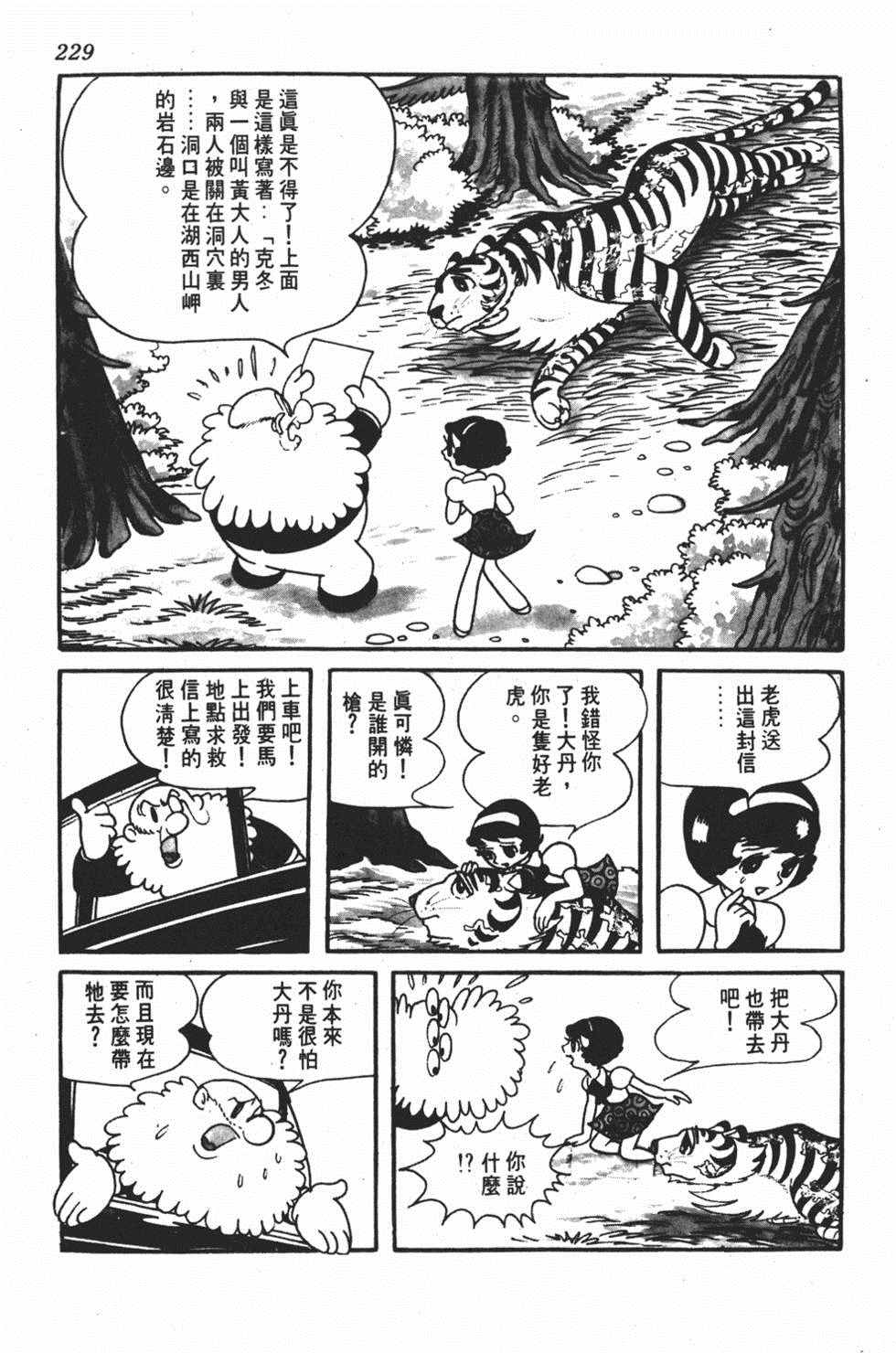 《勇者大丹》漫画 001卷