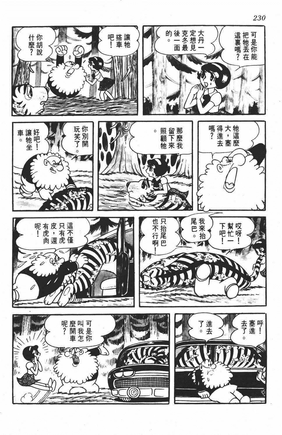 《勇者大丹》漫画 001卷