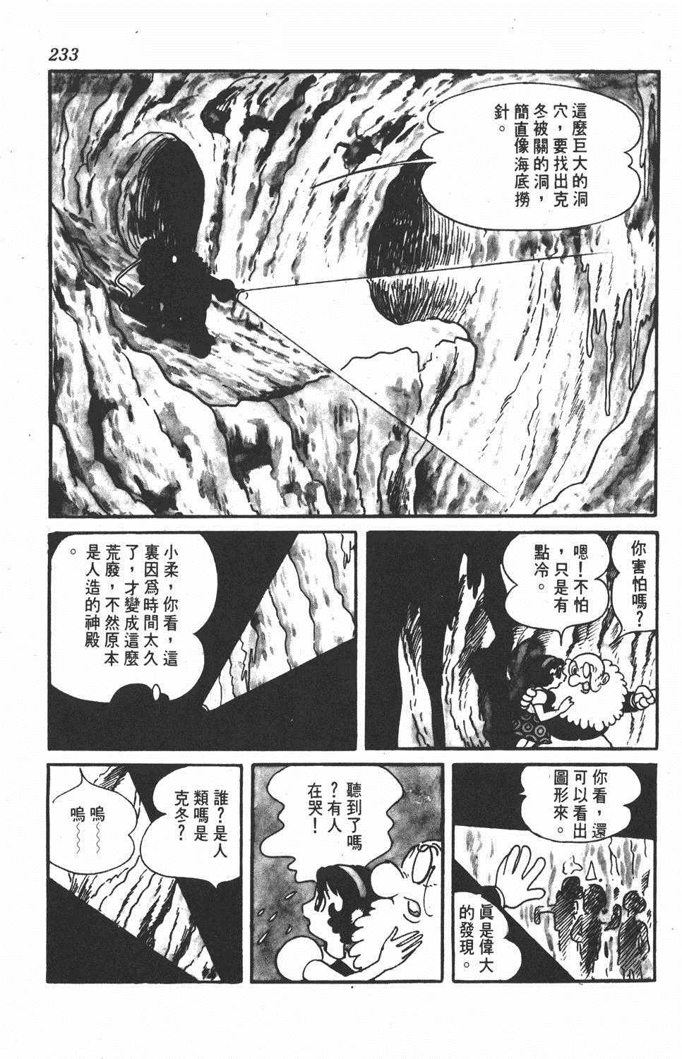 《勇者大丹》漫画 001卷