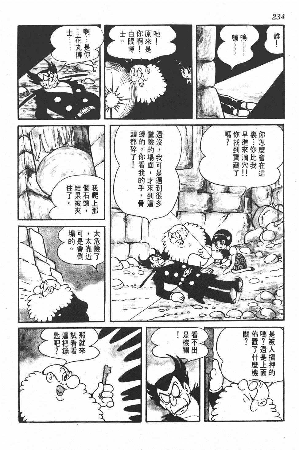 《勇者大丹》漫画 001卷