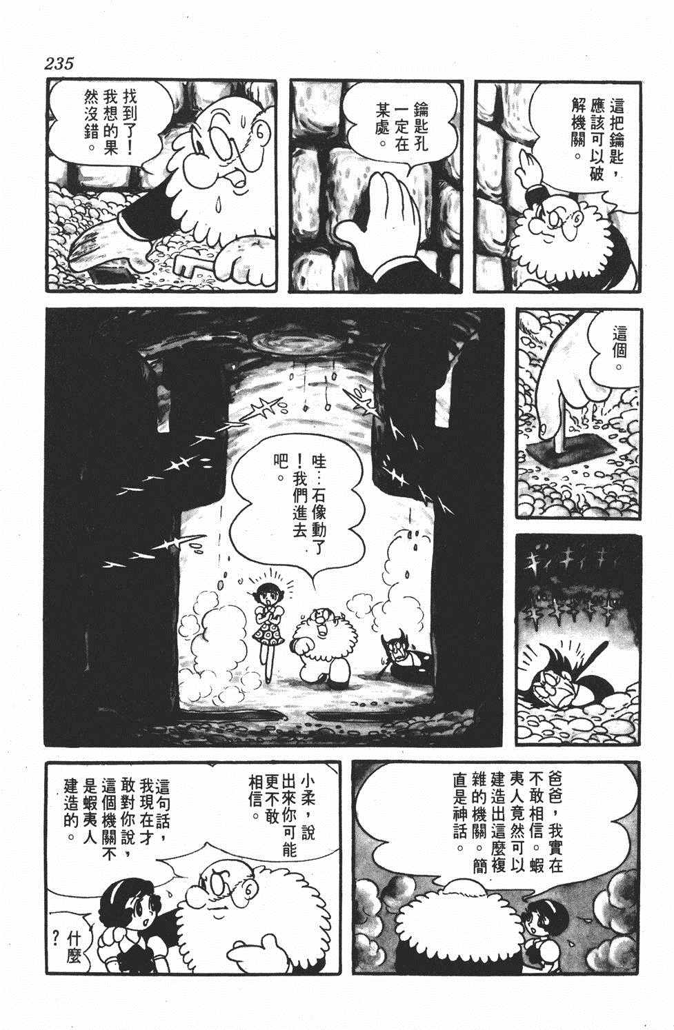 《勇者大丹》漫画 001卷