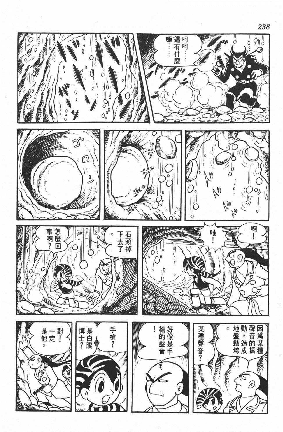 《勇者大丹》漫画 001卷