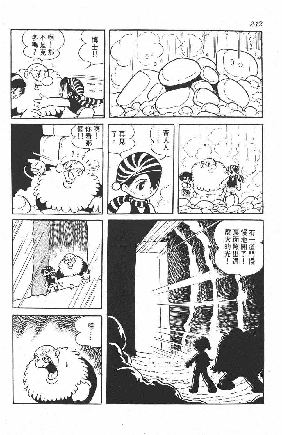 《勇者大丹》漫画 001卷