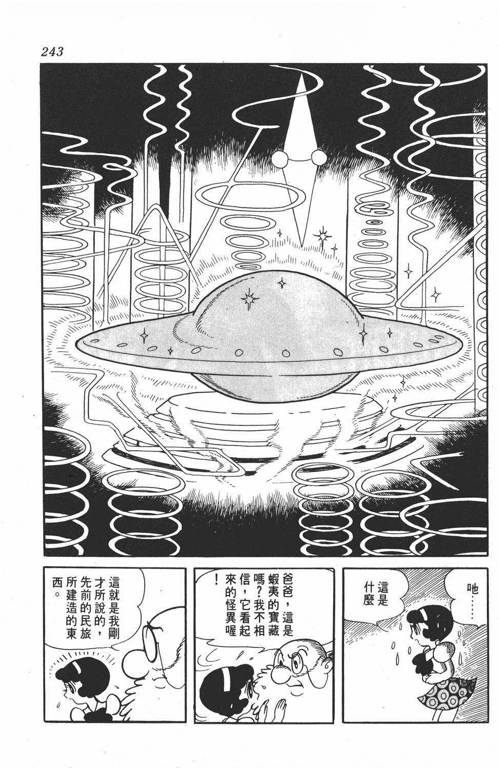 《勇者大丹》漫画 001卷