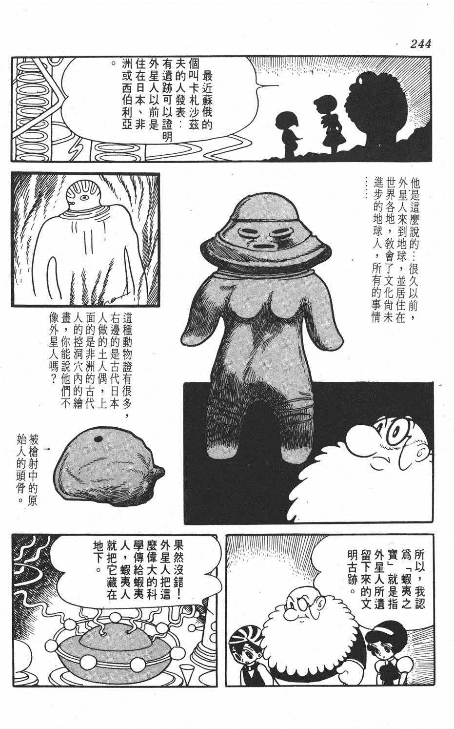 《勇者大丹》漫画 001卷