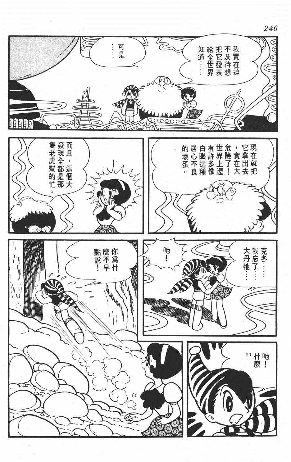 《勇者大丹》漫画 001卷