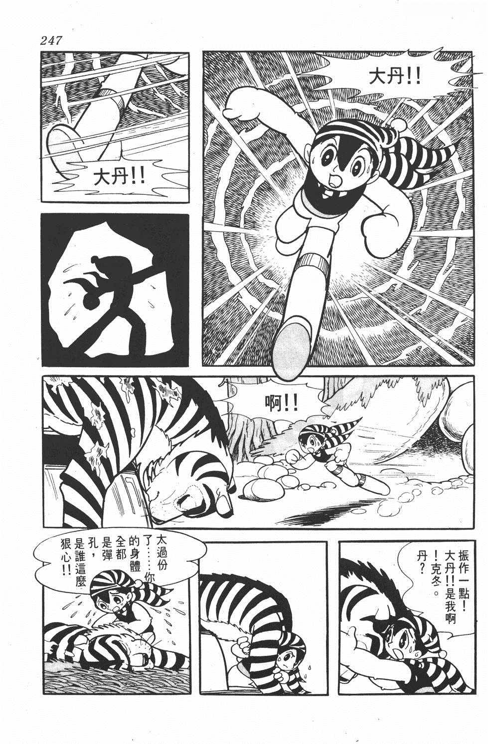 《勇者大丹》漫画 001卷