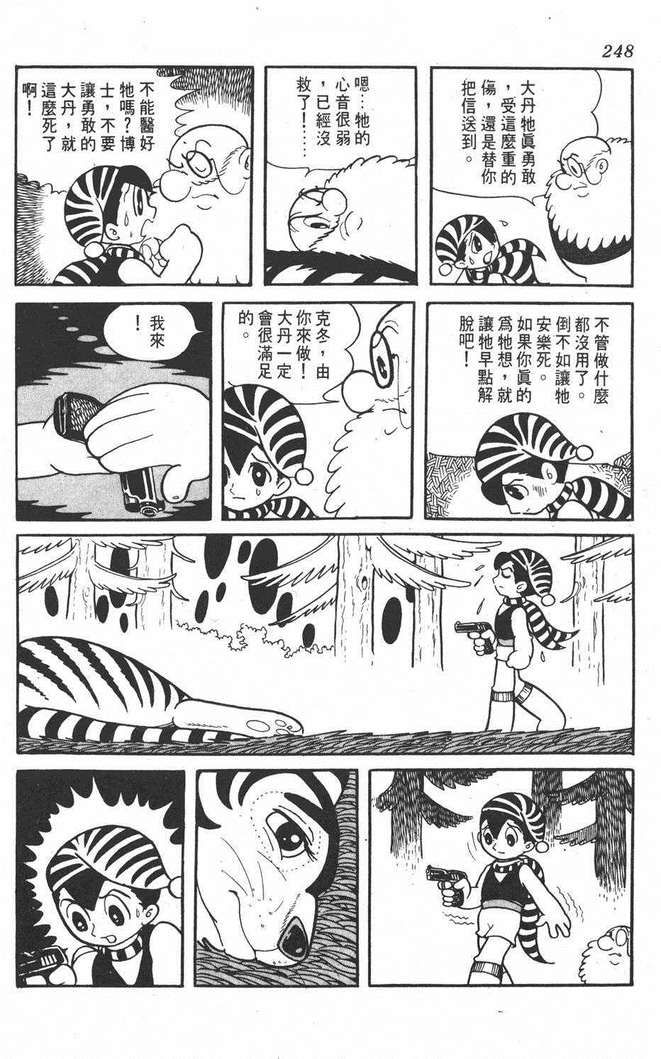 《勇者大丹》漫画 001卷