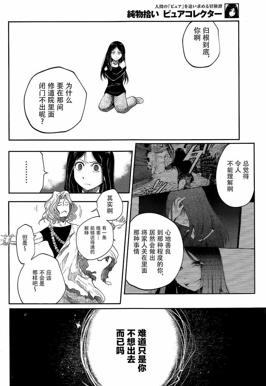 《纯物收集者》漫画 003话