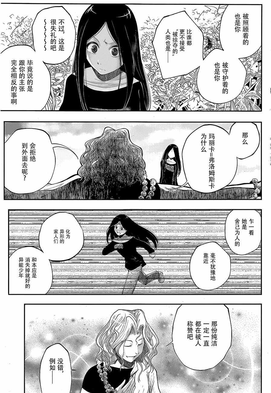 《纯物收集者》漫画 003话