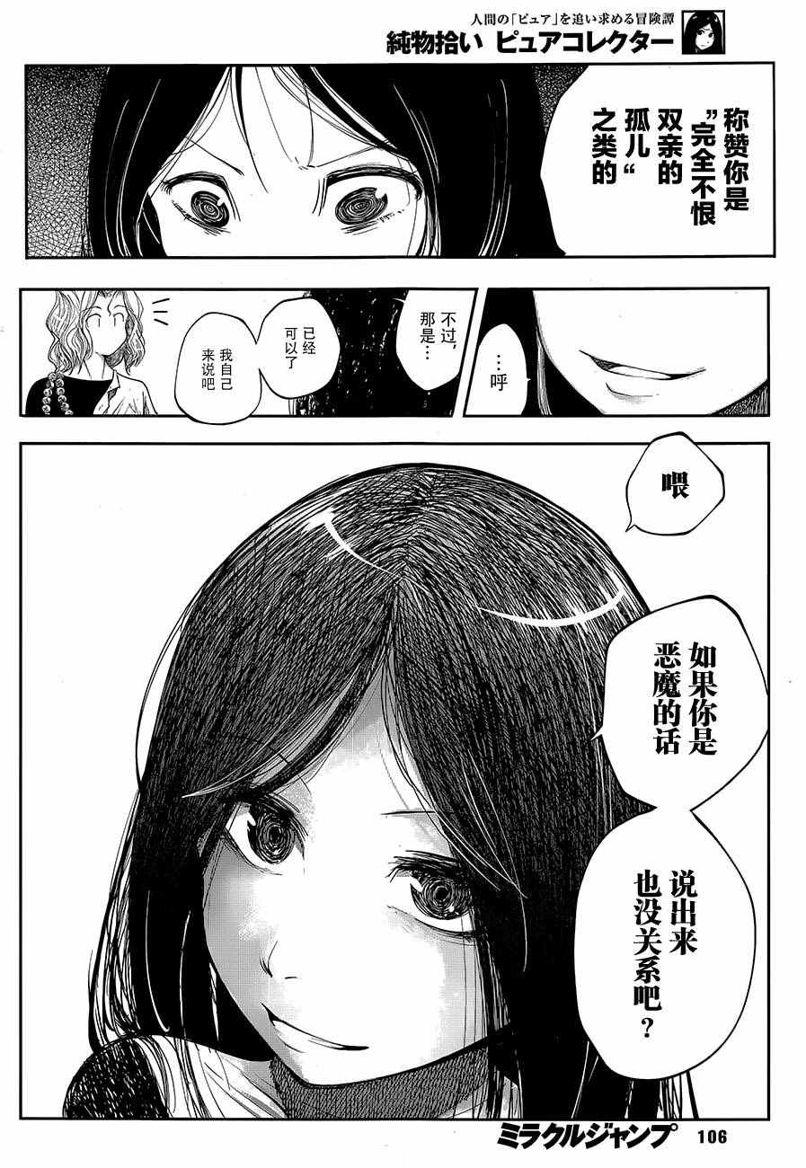 《纯物收集者》漫画 003话