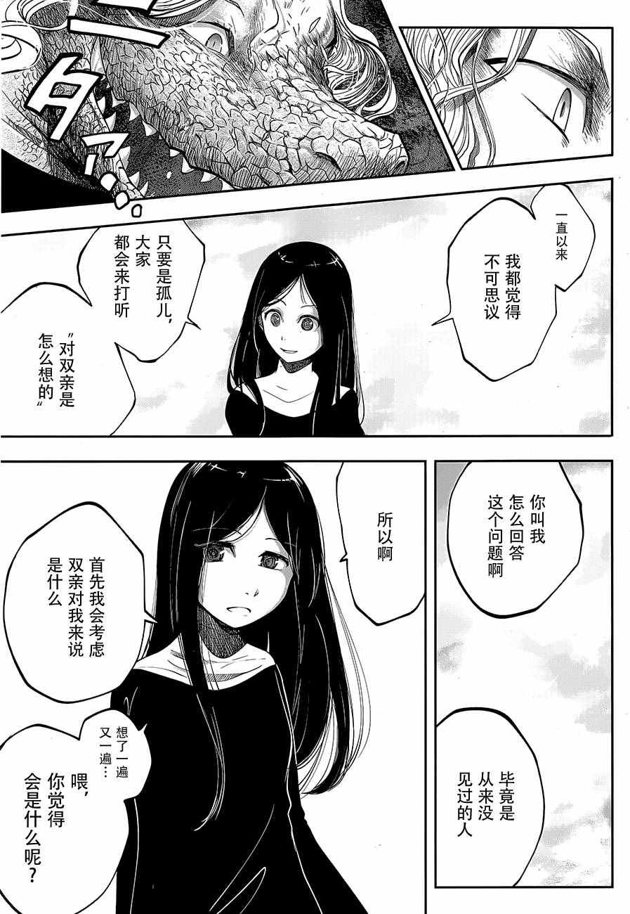 《纯物收集者》漫画 003话