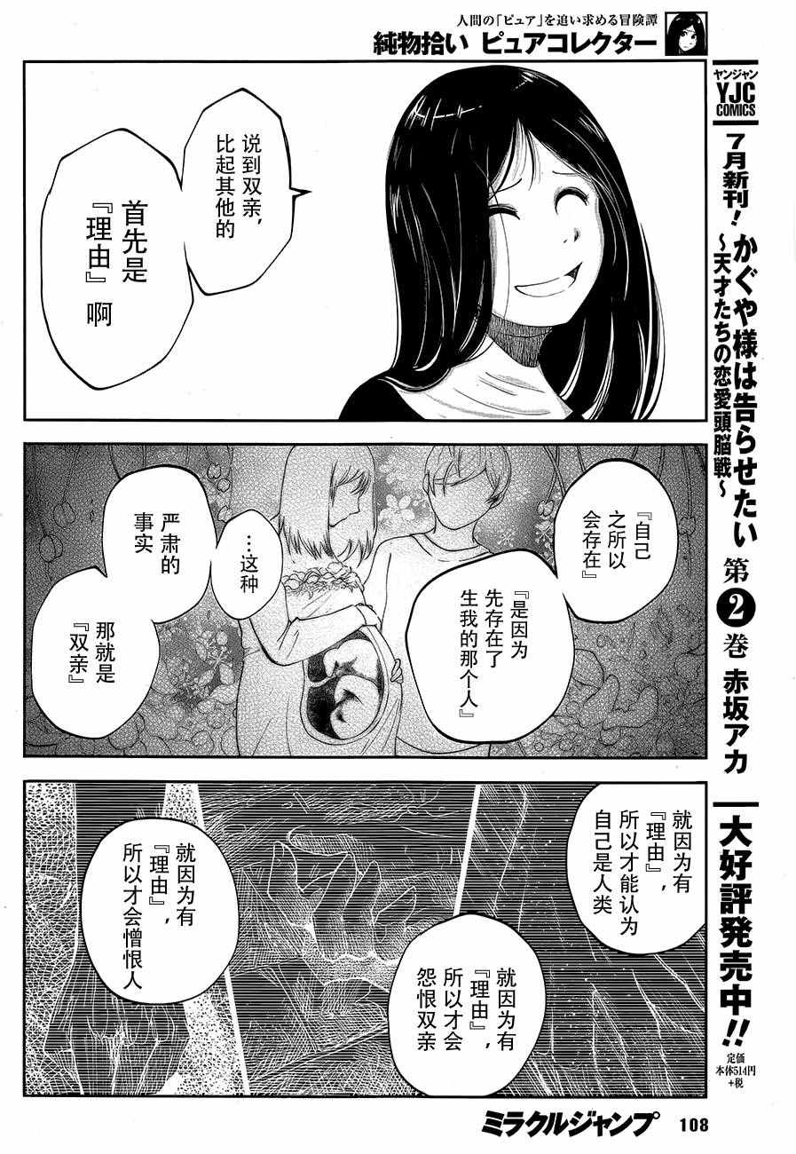 《纯物收集者》漫画 003话