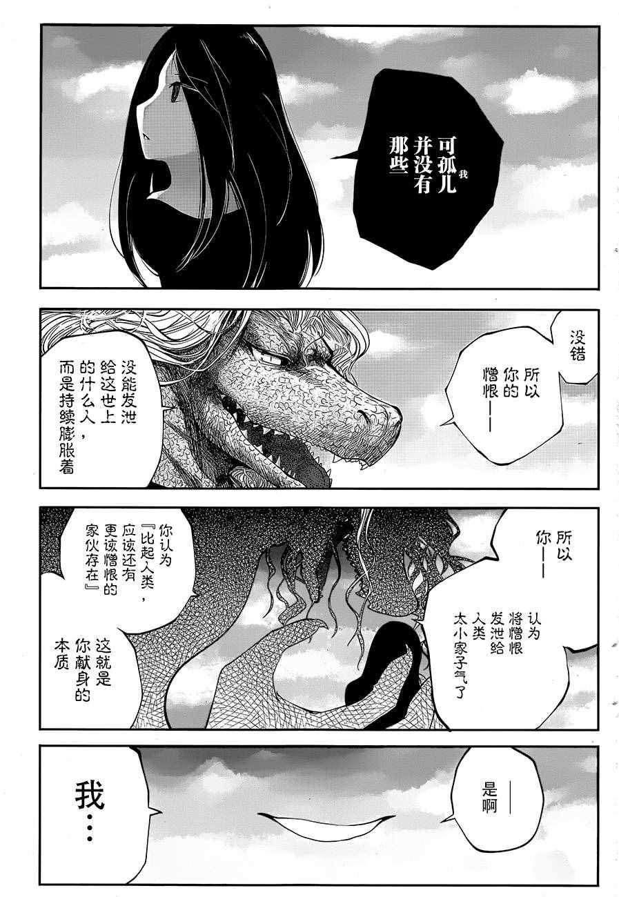 《纯物收集者》漫画 003话