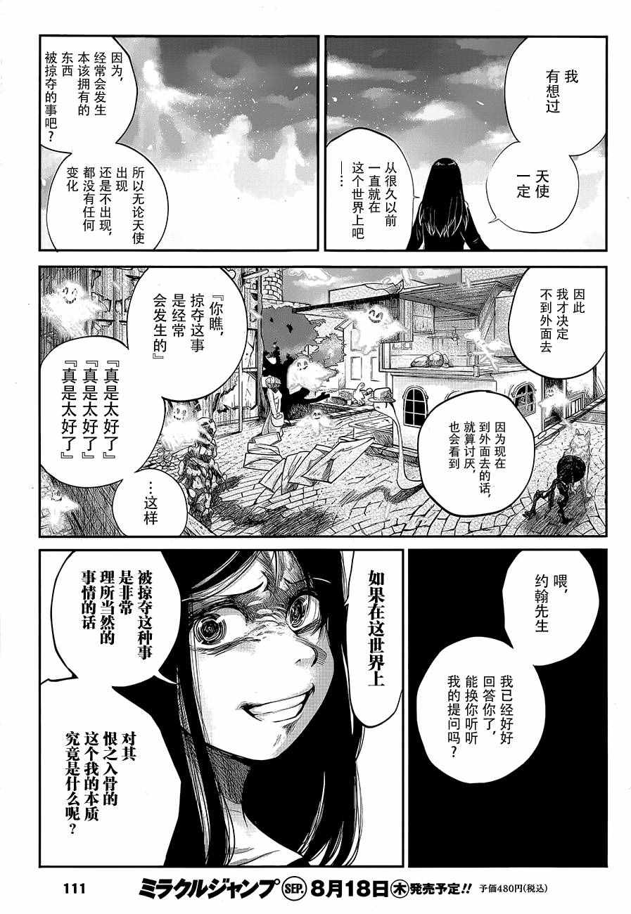 《纯物收集者》漫画 003话