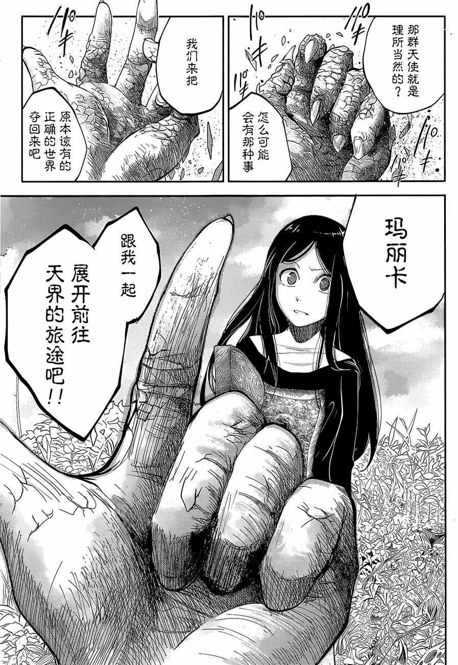 《纯物收集者》漫画 003话