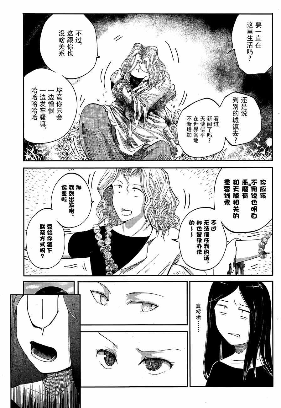 《纯物收集者》漫画 003话