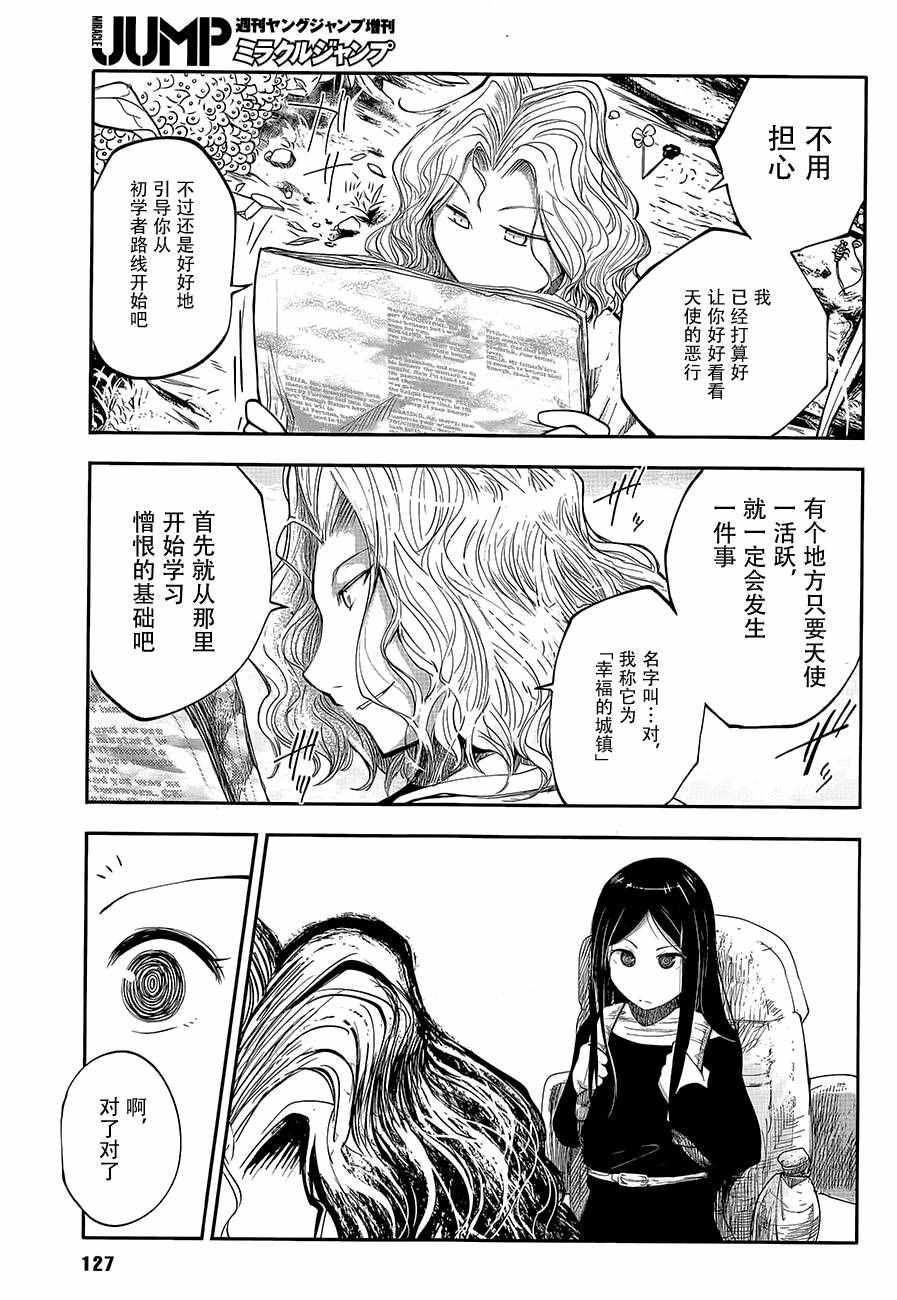 《纯物收集者》漫画 003话