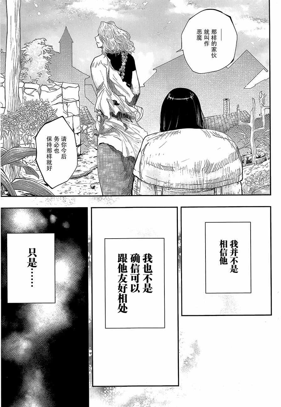 《纯物收集者》漫画 003话