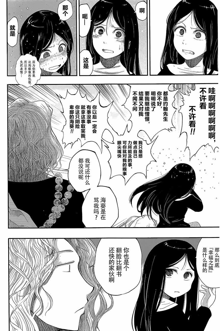 《纯物收集者》漫画 004话