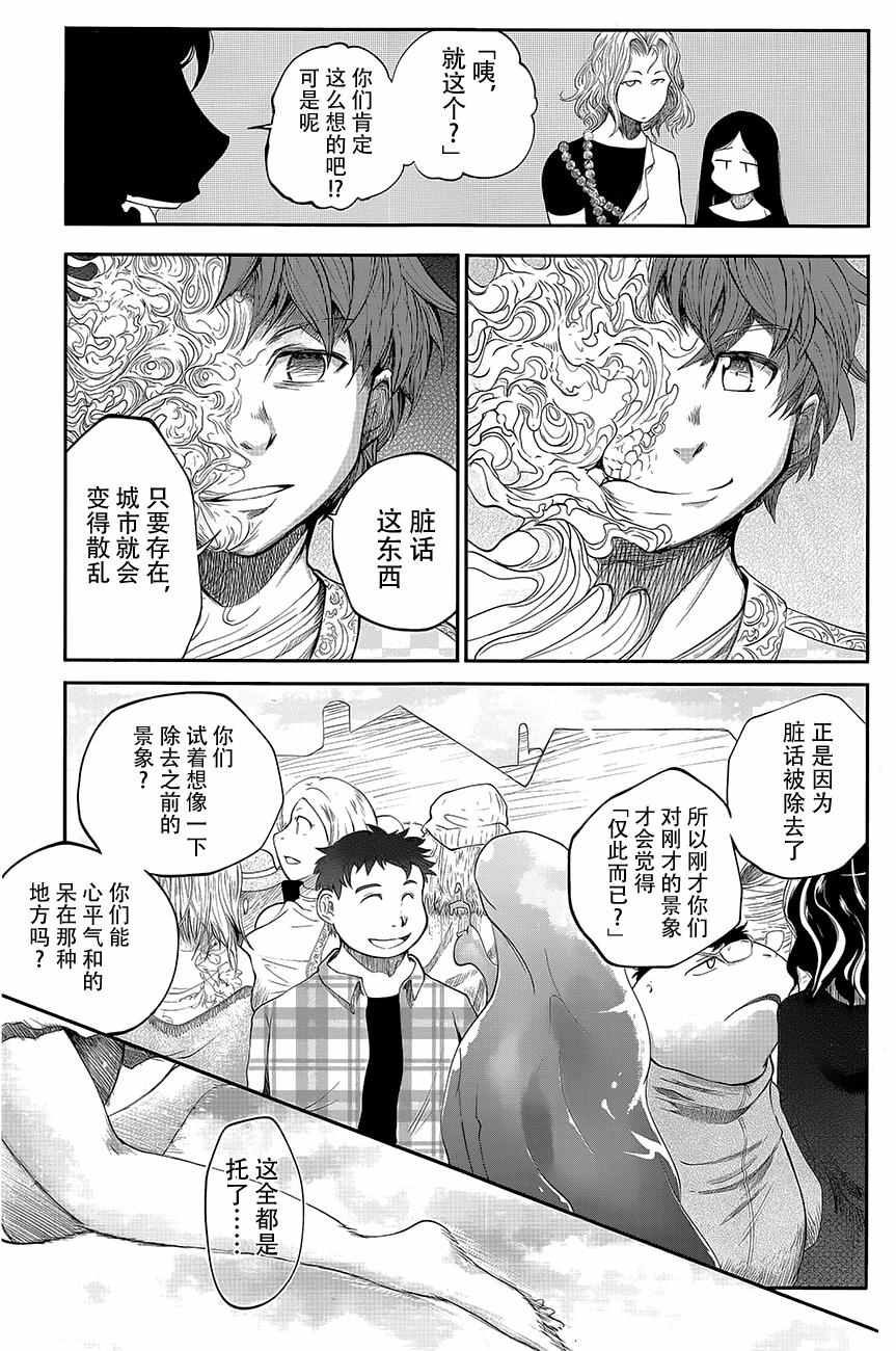 《纯物收集者》漫画 004话