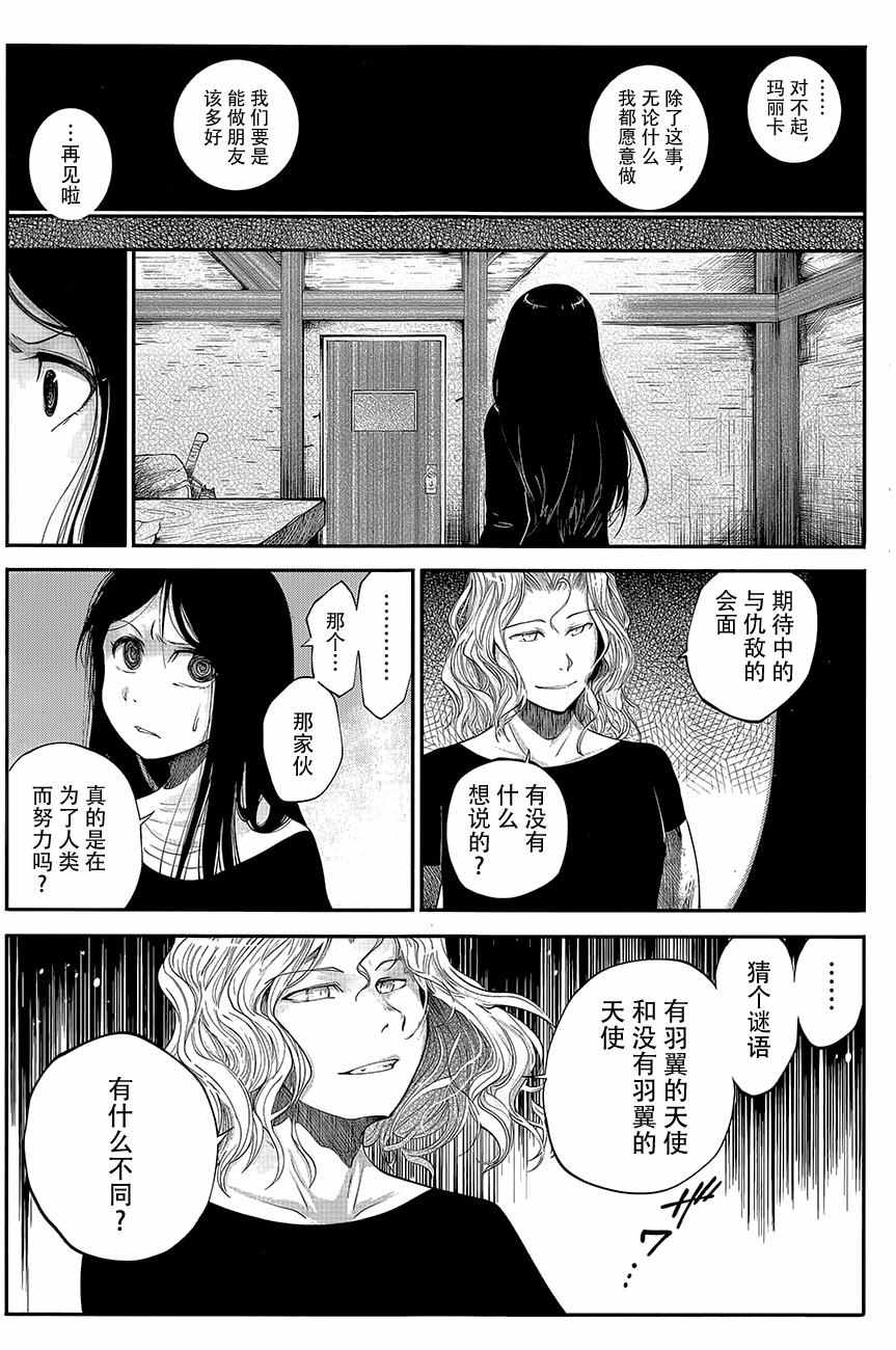 《纯物收集者》漫画 004话