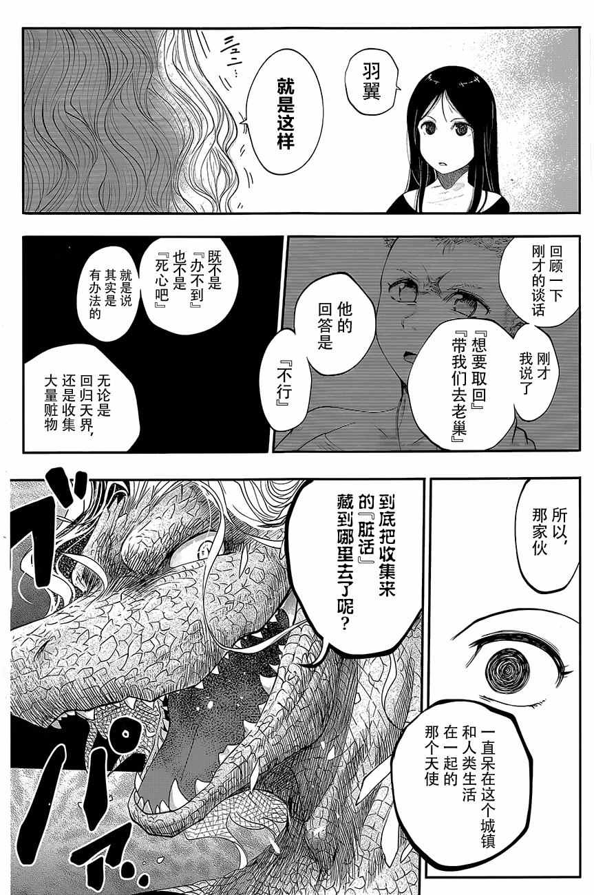 《纯物收集者》漫画 004话