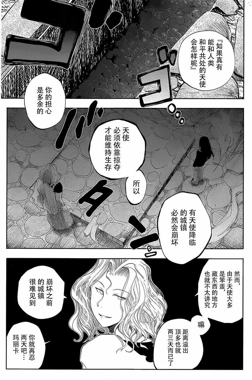 《纯物收集者》漫画 004话