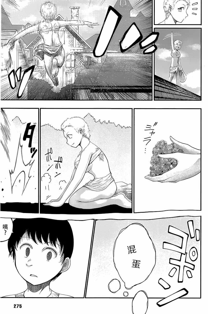 《纯物收集者》漫画 004话